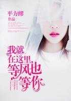 我就在這裏，等風也等你