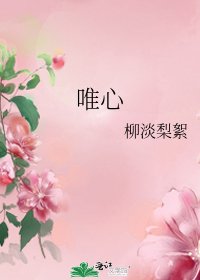 唯心
