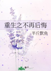 重生之不再後悔