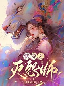 茅穿之滅怨師